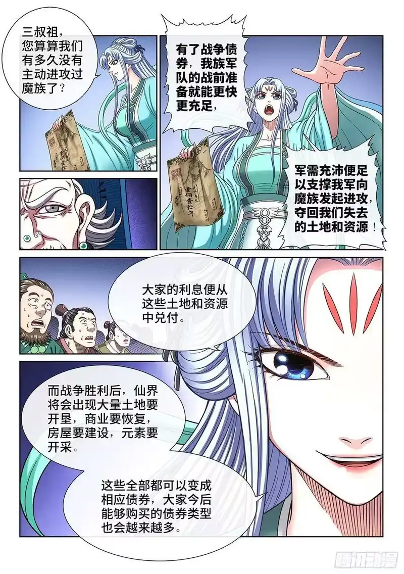 我是大神仙_h 第四二五话·军需与债券 第6页