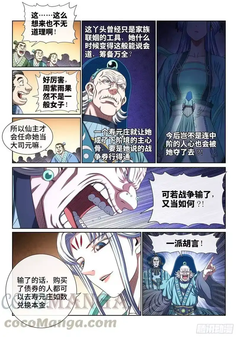 我是大神仙_h 第四二五话·军需与债券 第7页