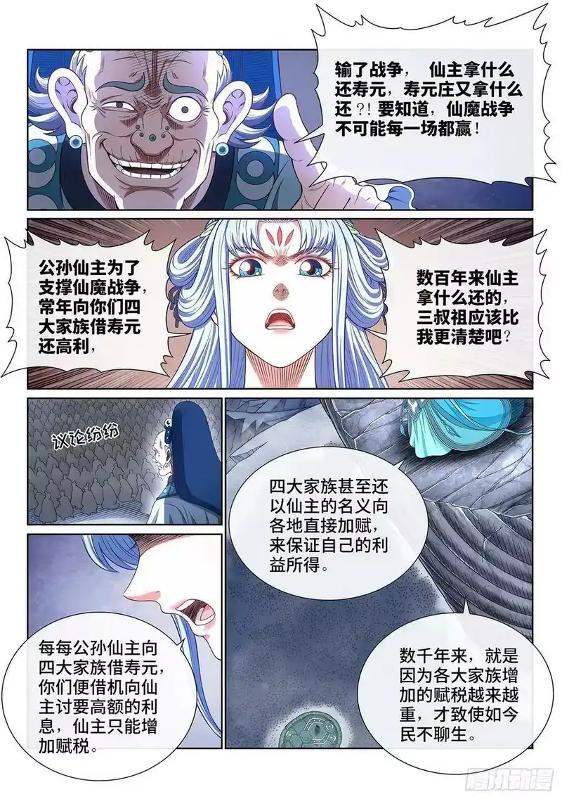 我是大神仙_h 第四二五话·军需与债券 第8页