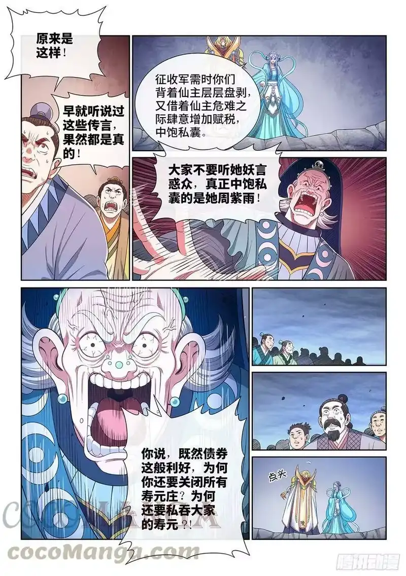 我是大神仙_h 第四二五话·军需与债券 第9页
