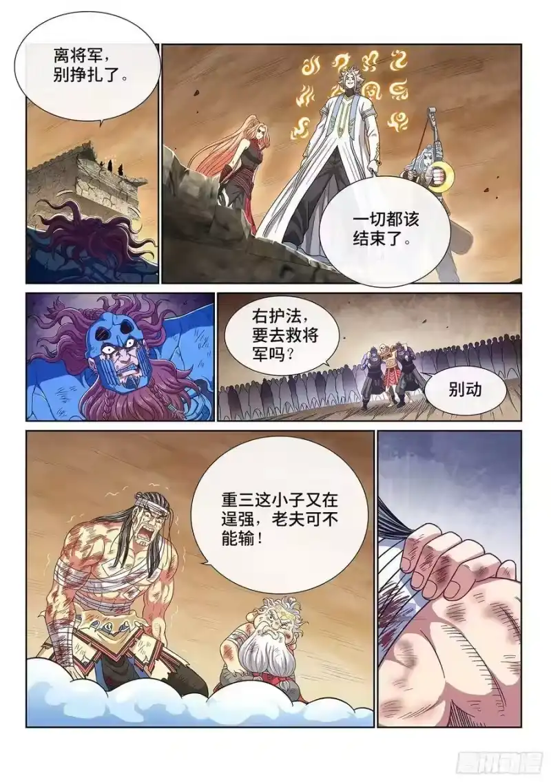 我是大神仙_h 第四二六话·三个问题 第10页