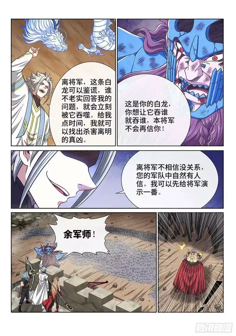 我是大神仙_h 第四二六话·三个问题 第12页