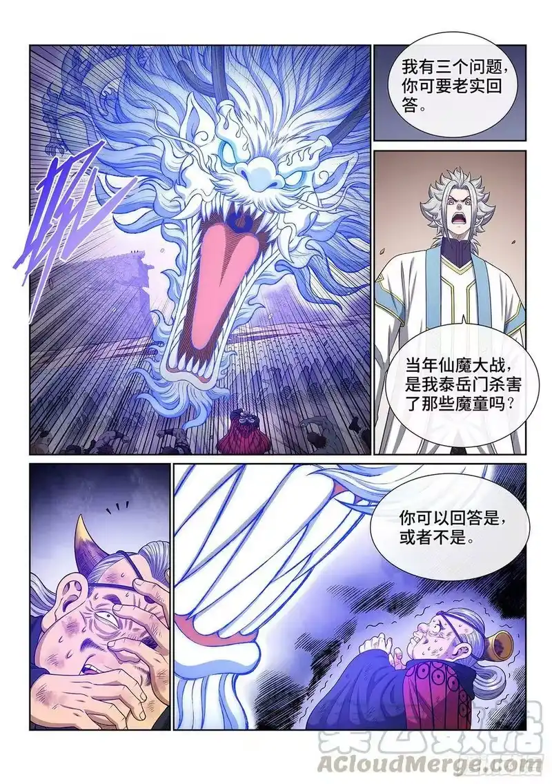 我是大神仙_h 第四二六话·三个问题 第13页