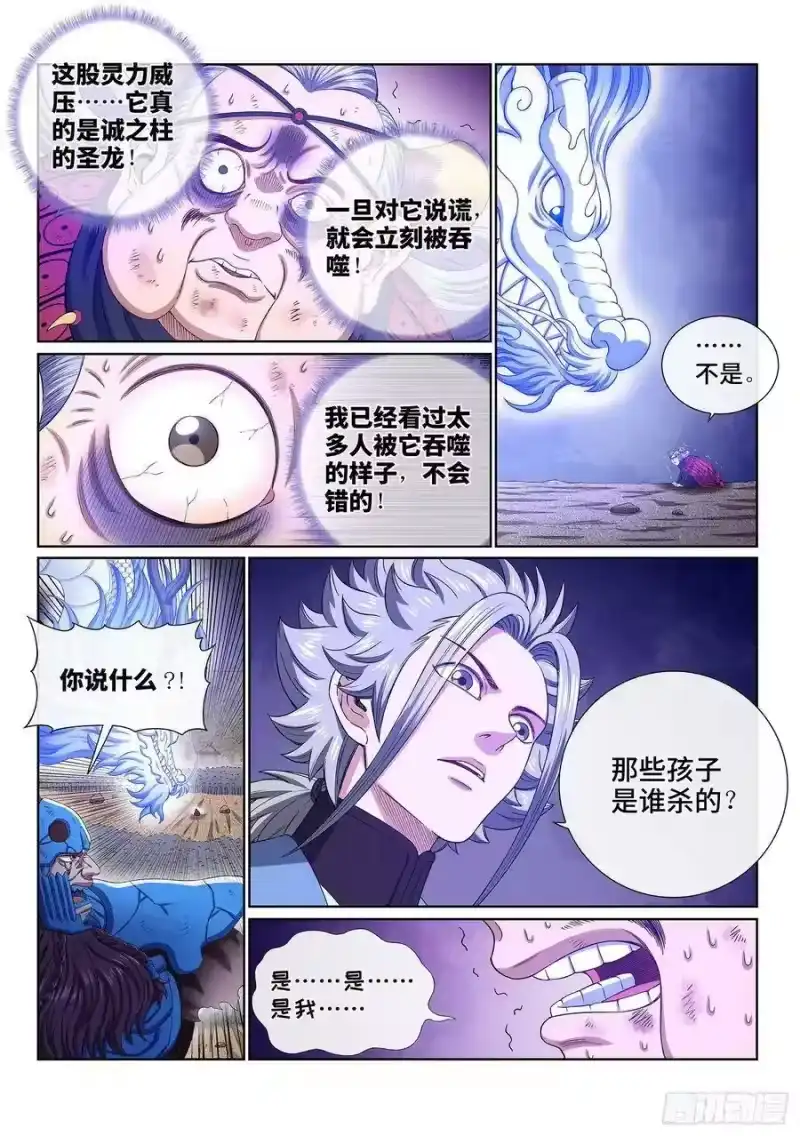 我是大神仙_h 第四二六话·三个问题 第14页