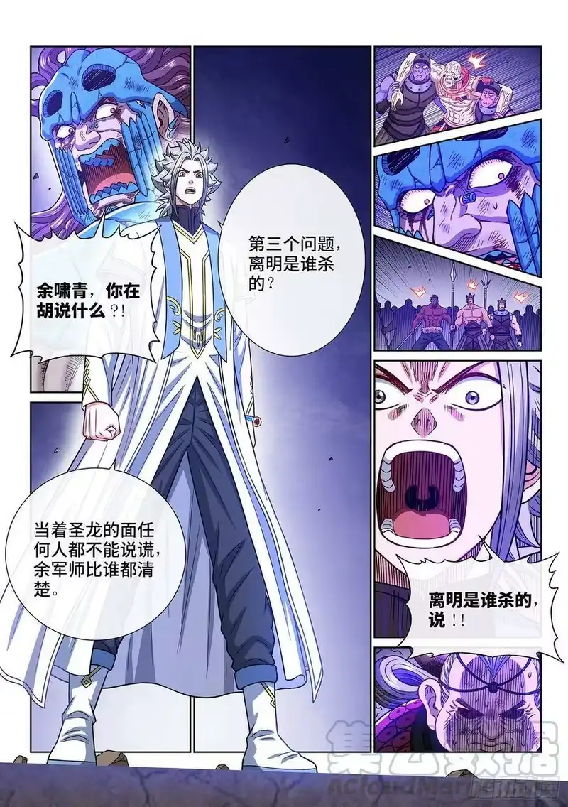 我是大神仙_h 第四二六话·三个问题 第15页