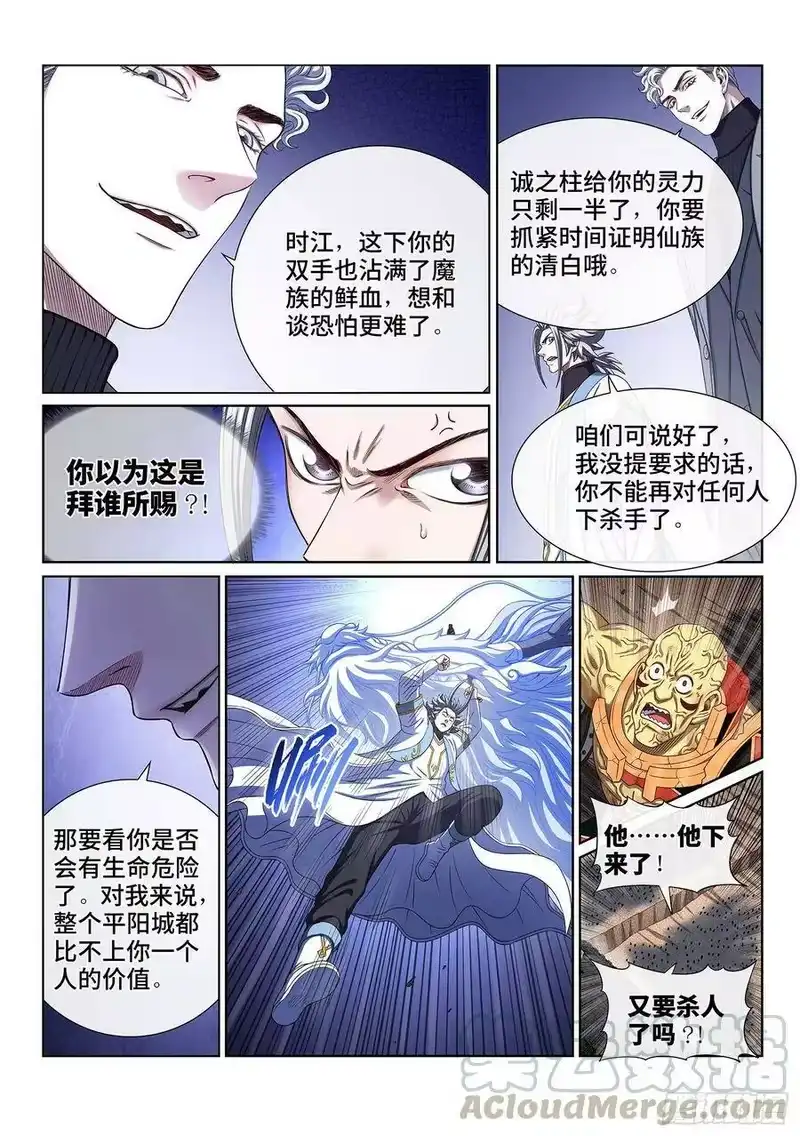 我是大神仙_h 第四二六话·三个问题 第3页