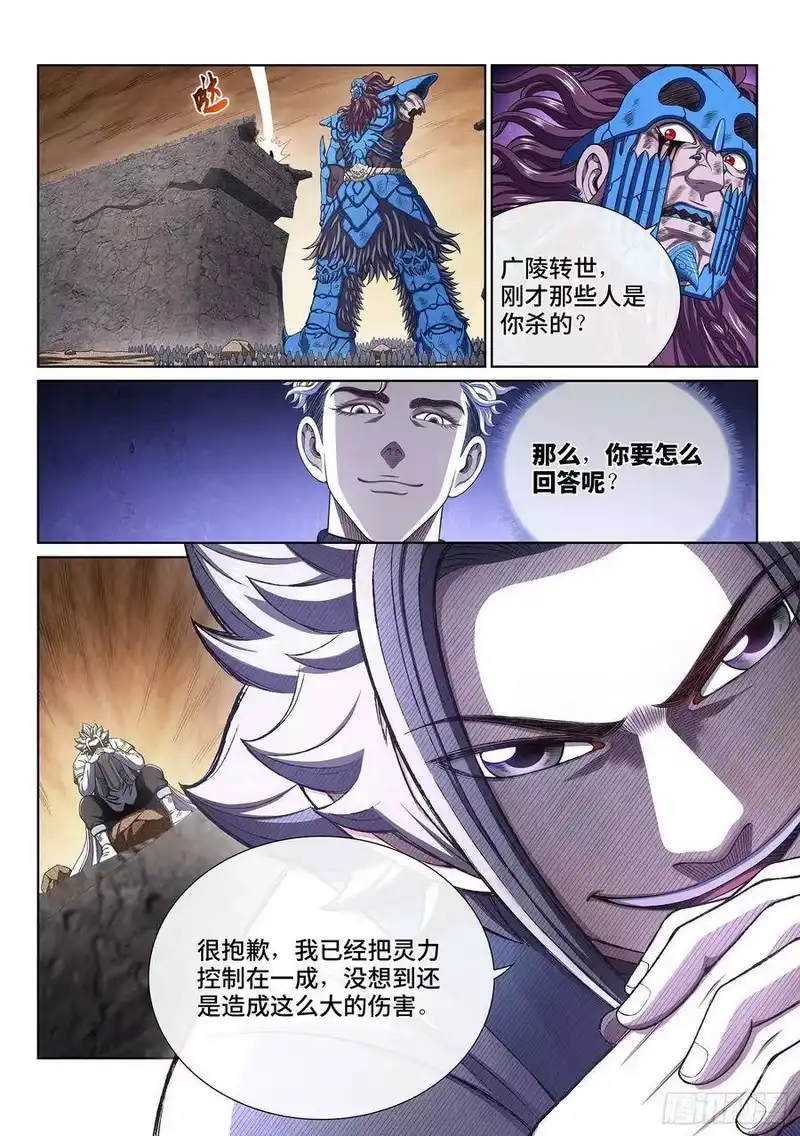 我是大神仙_h 第四二六话·三个问题 第4页
