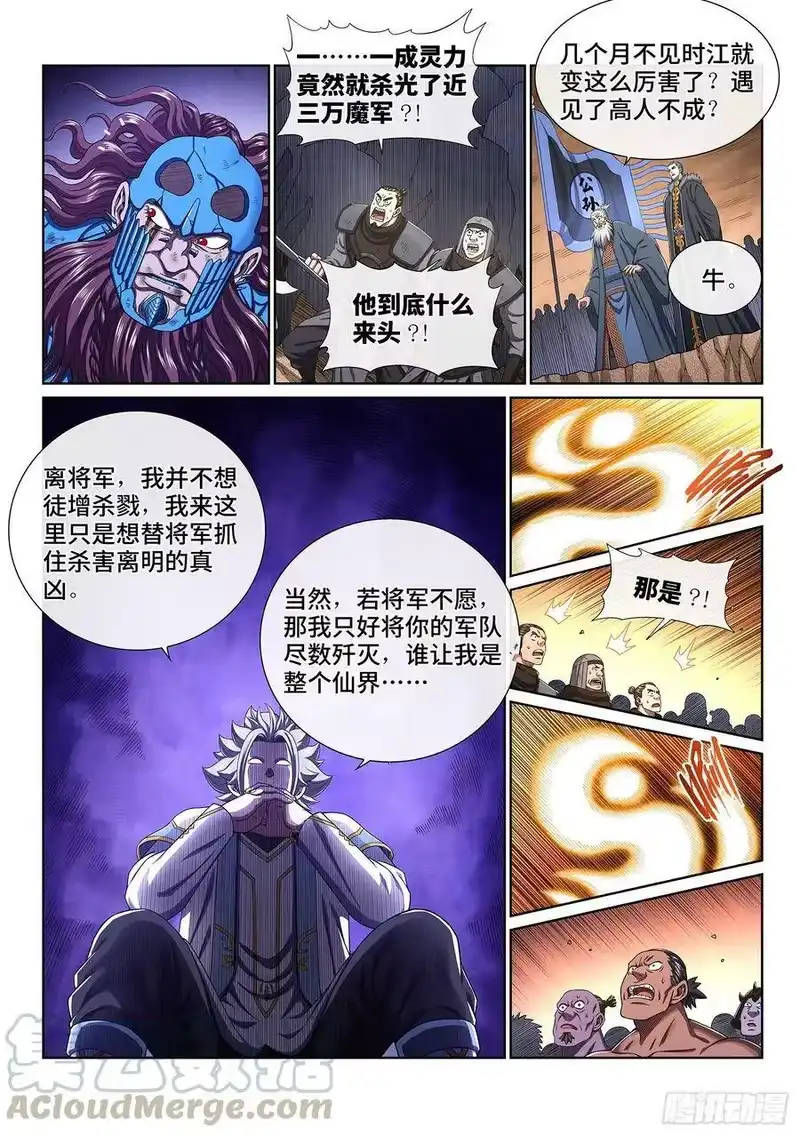 我是大神仙_h 第四二六话·三个问题 第5页