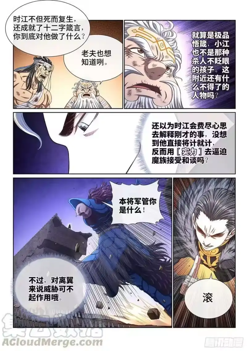 我是大神仙_h 第四二六话·三个问题 第7页