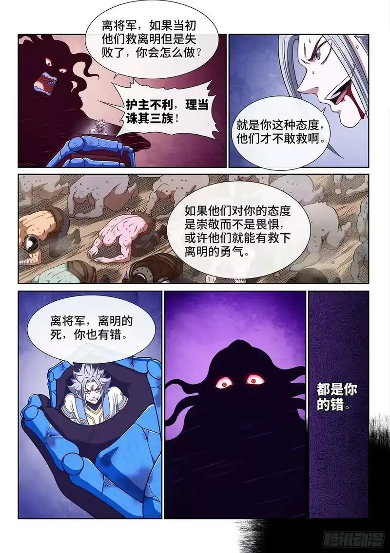我是大神仙_h 第四二七话·都是你的错 第12页