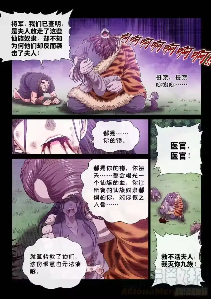 我是大神仙_h 第四二七话·都是你的错 第13页