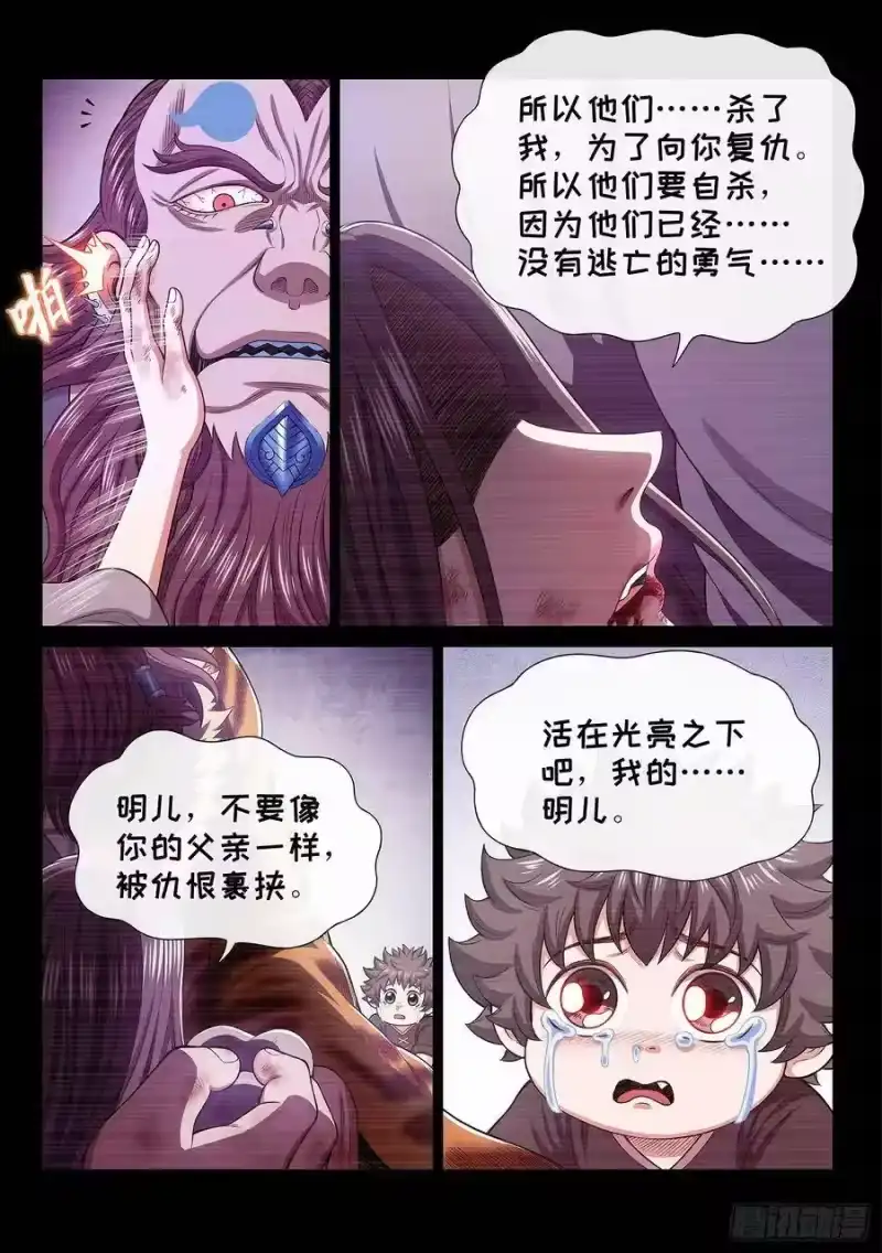 我是大神仙_h 第四二七话·都是你的错 第14页