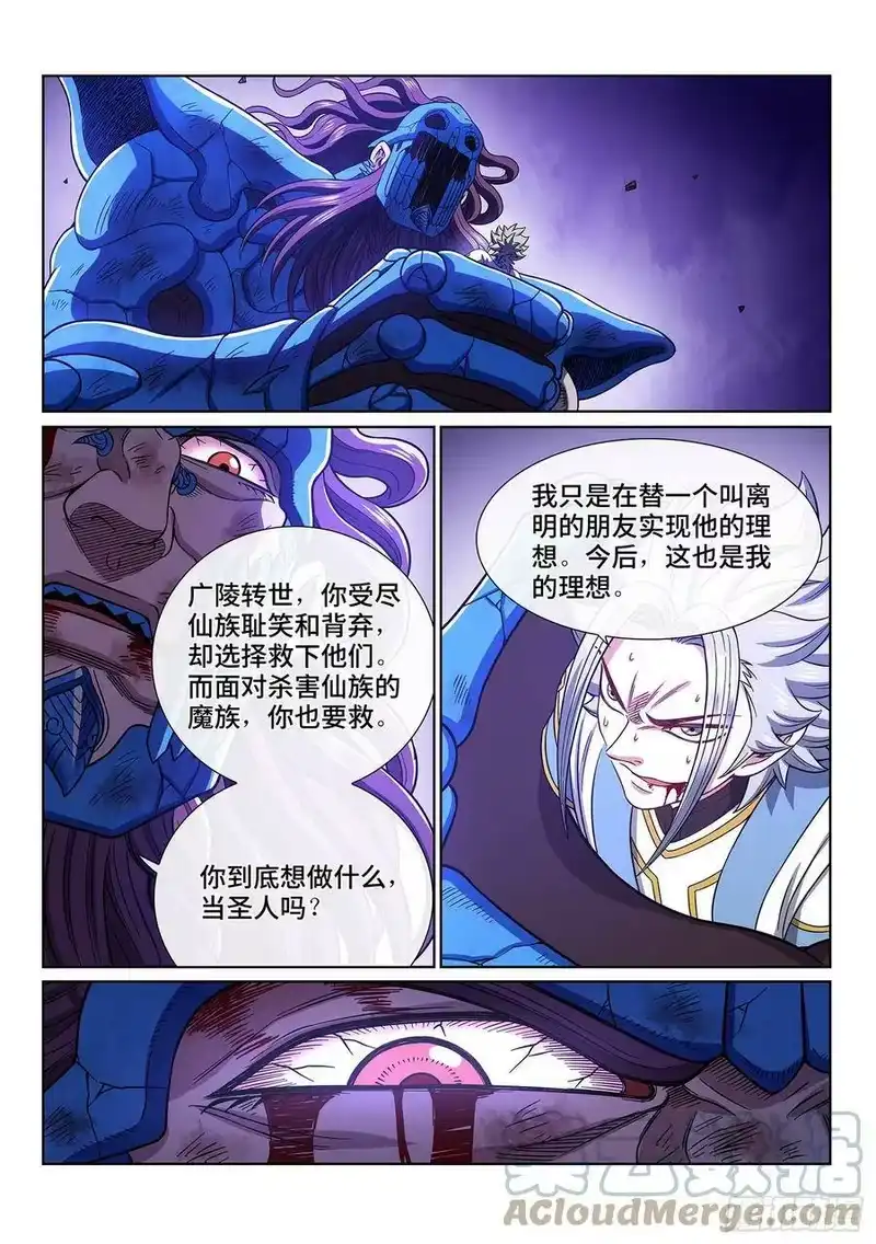 我是大神仙_h 第四二七话·都是你的错 第15页