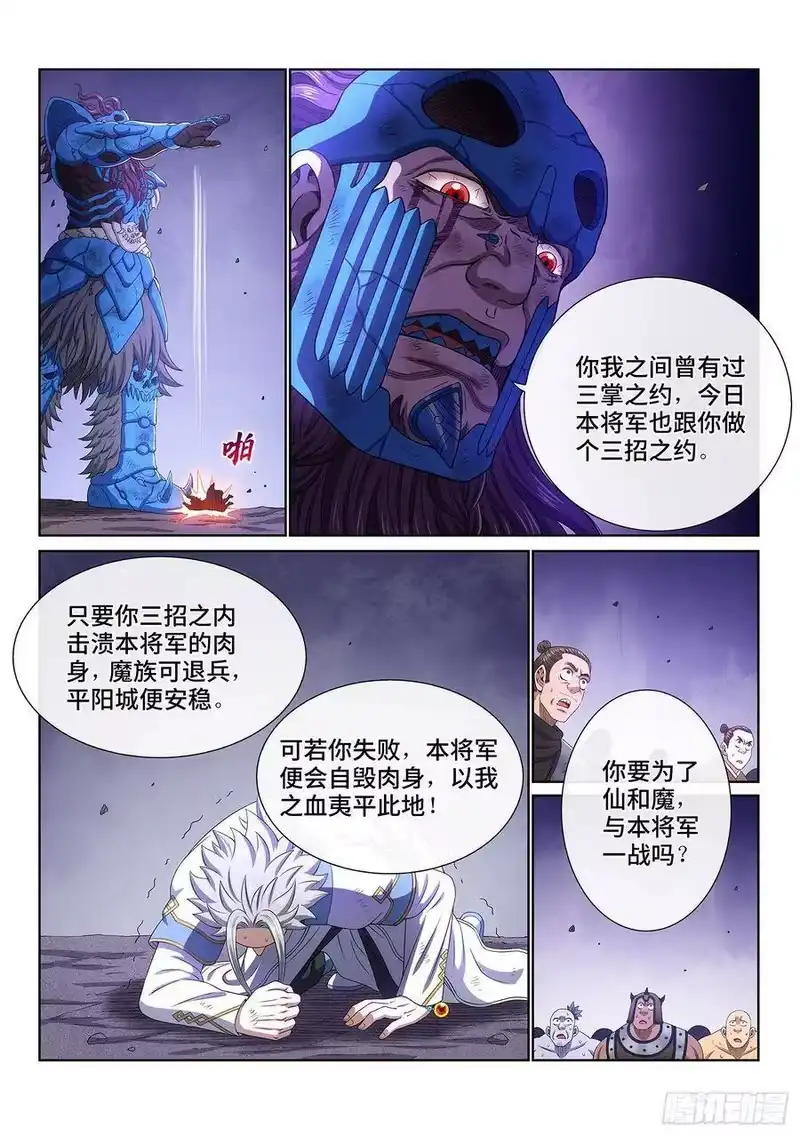 我是大神仙_h 第四二七话·都是你的错 第16页