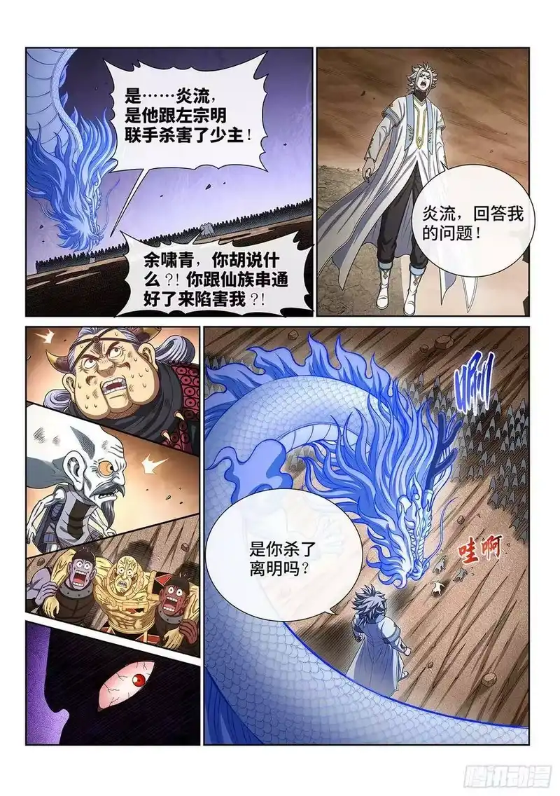 我是大神仙_h 第四二七话·都是你的错 第2页