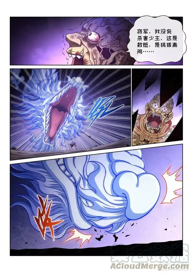 我是大神仙_h 第四二七话·都是你的错 第3页