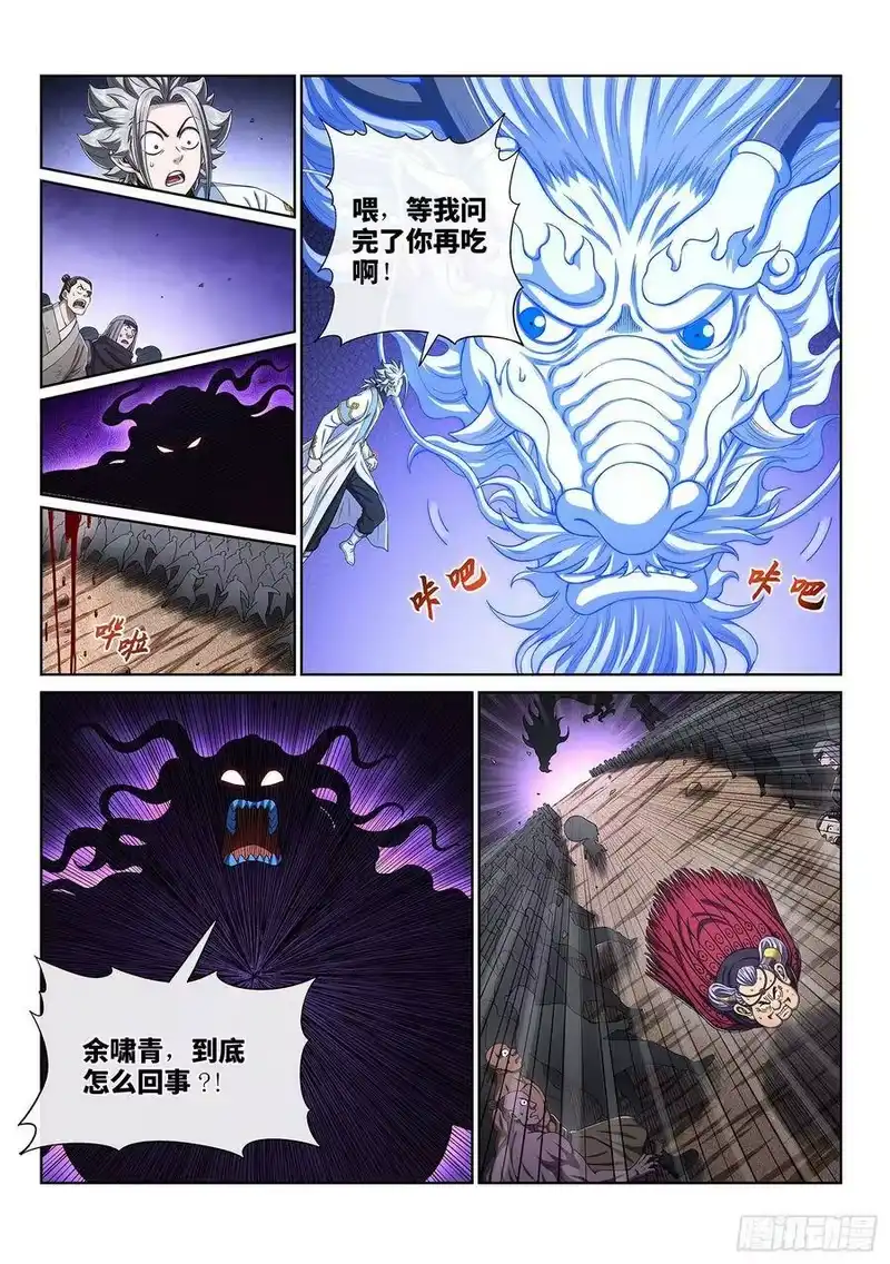 我是大神仙_h 第四二七话·都是你的错 第4页