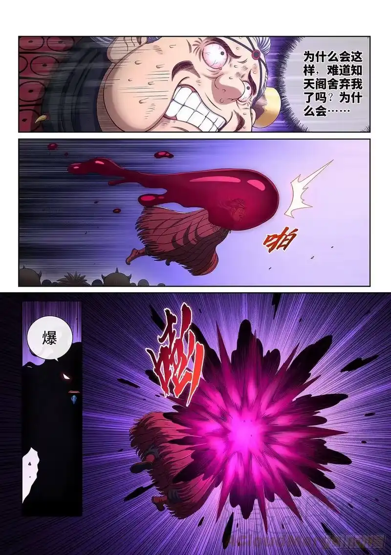 我是大神仙_h 第四二七话·都是你的错 第5页