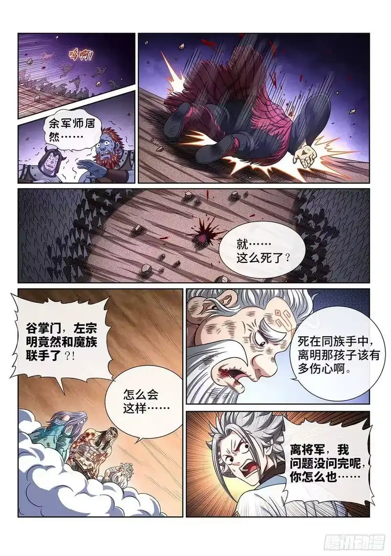 我是大神仙_h 第四二七话·都是你的错 第6页
