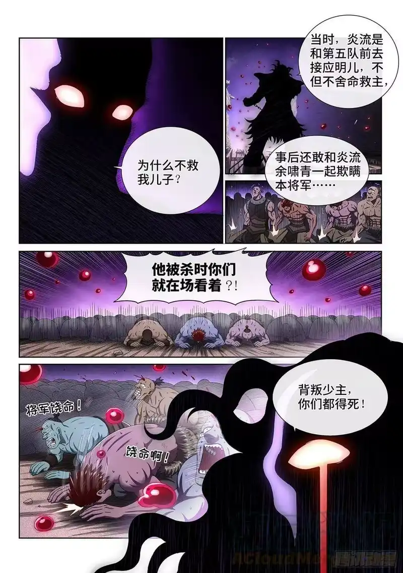 我是大神仙_h 第四二七话·都是你的错 第7页