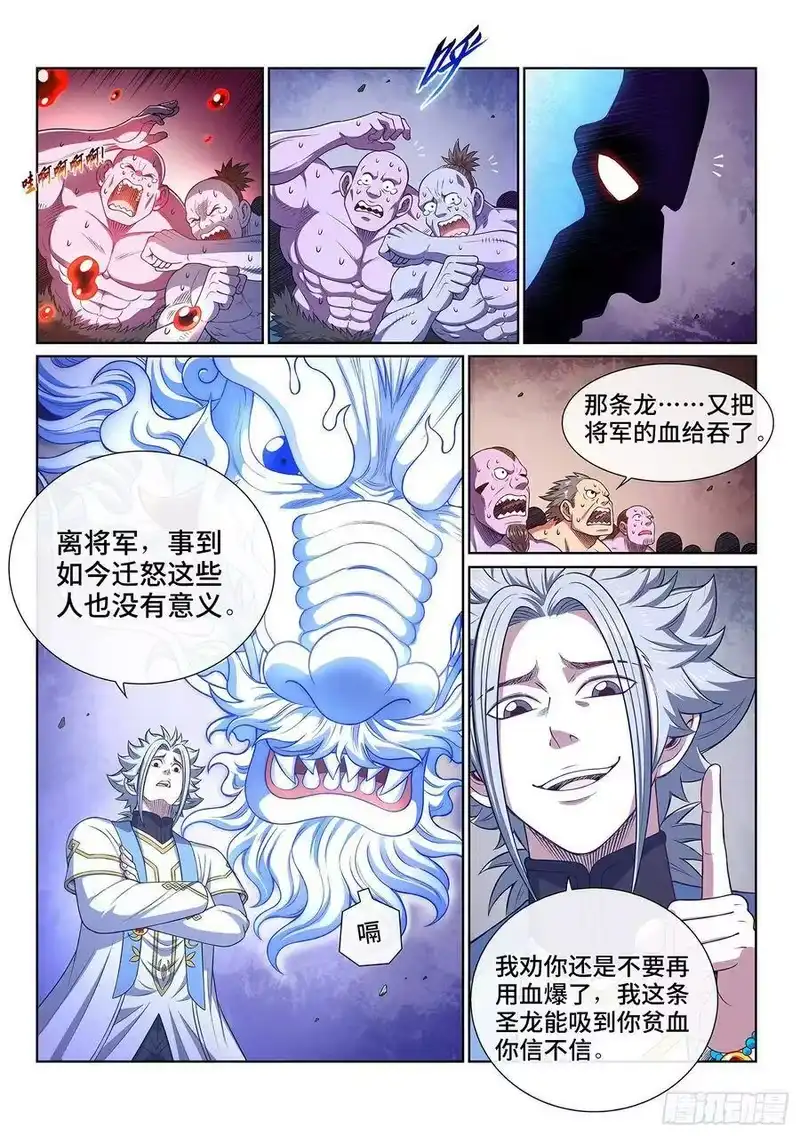 我是大神仙_h 第四二七话·都是你的错 第8页