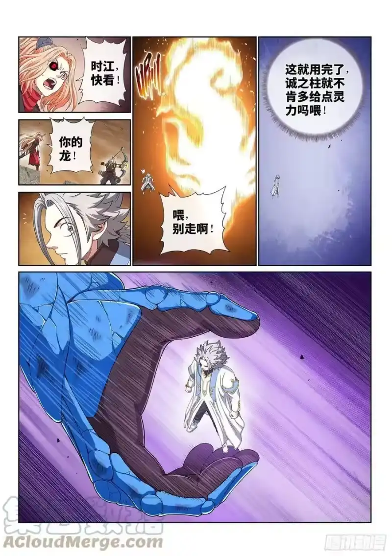 我是大神仙_h 第四二七话·都是你的错 第9页
