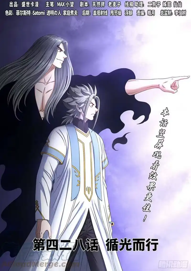 我是大神仙_h 第四二八话·循光而行 第1页