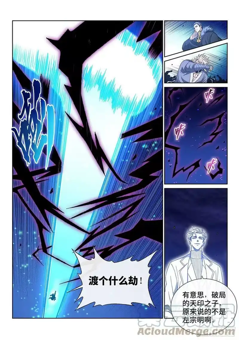 我是大神仙_h 第四二八话·循光而行 第11页