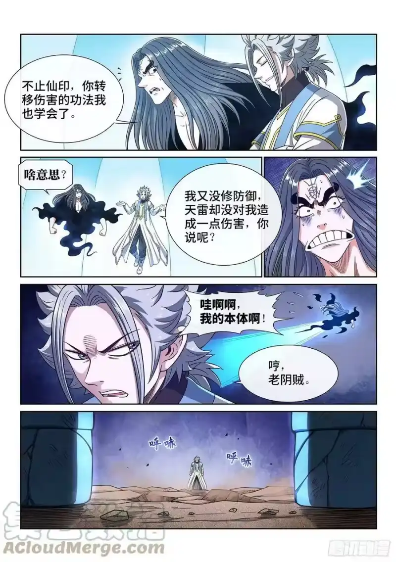 我是大神仙_h 第四二八话·循光而行 第13页