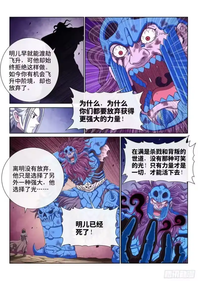 我是大神仙_h 第四二八话·循光而行 第14页