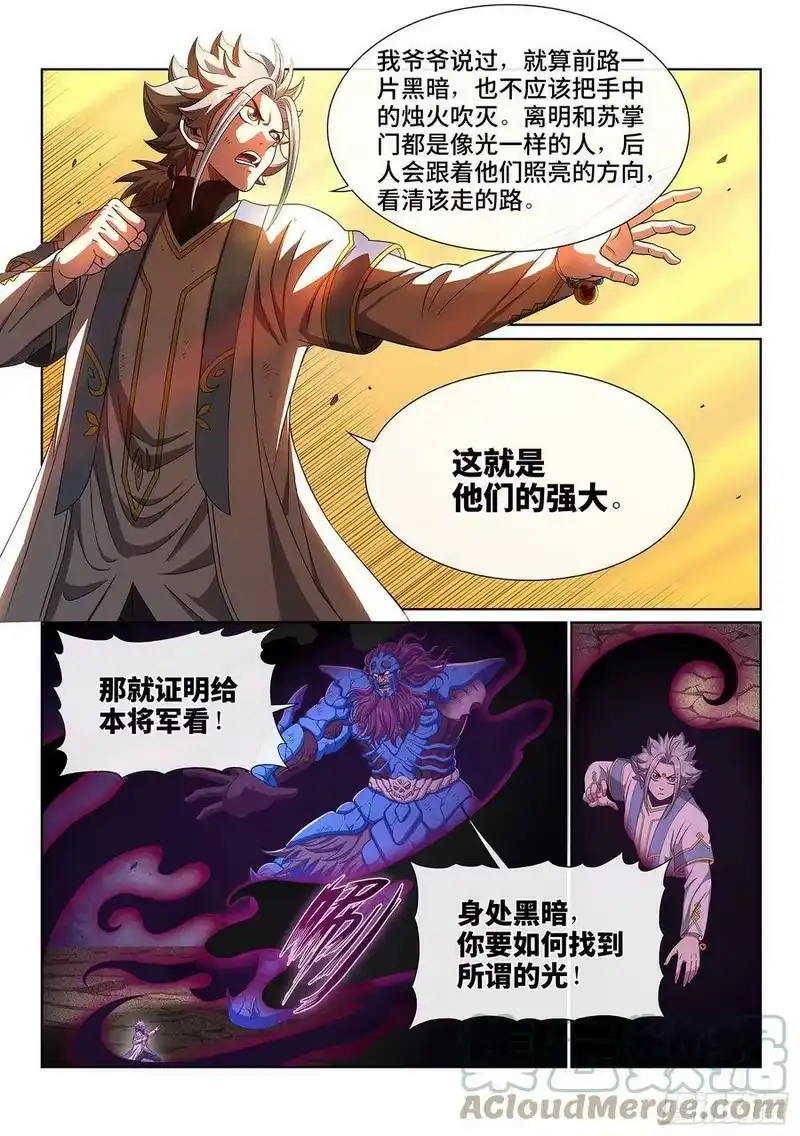 我是大神仙_h 第四二八话·循光而行 第15页