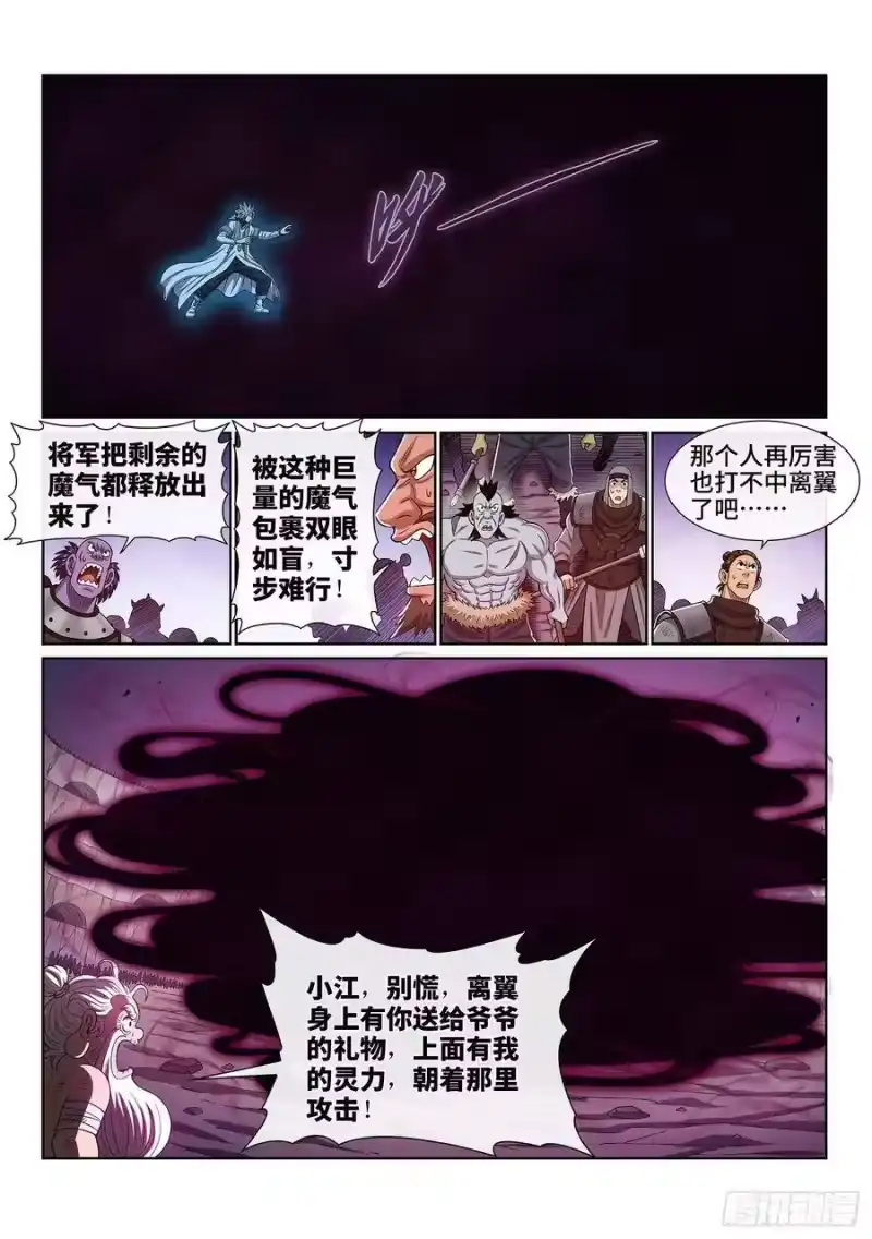 我是大神仙_h 第四二八话·循光而行 第16页