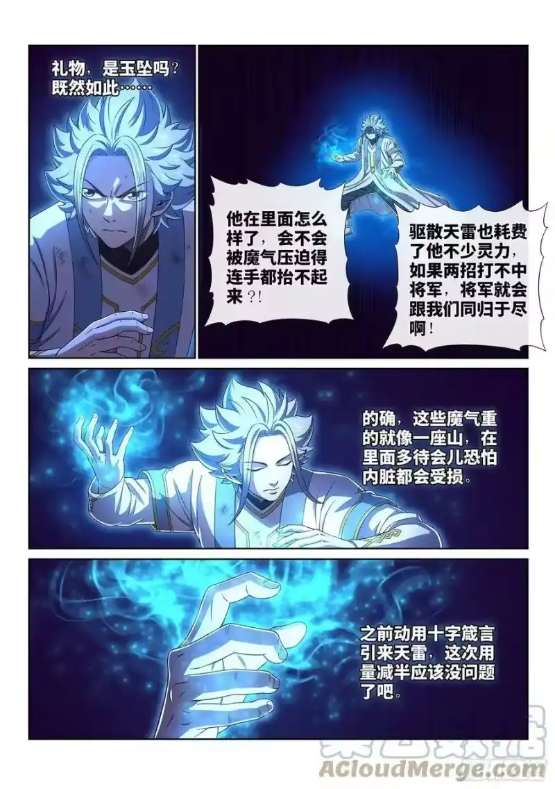 我是大神仙_h 第四二八话·循光而行 第17页