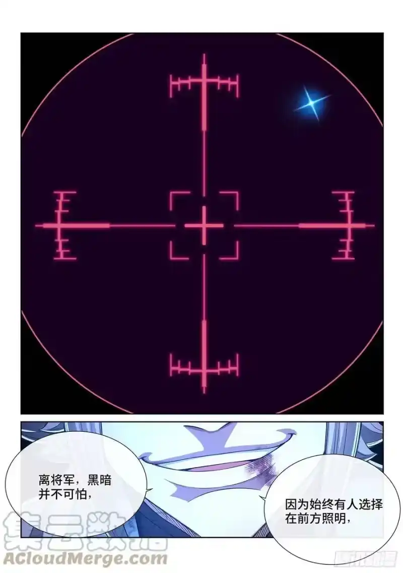 我是大神仙_h 第四二八话·循光而行 第19页