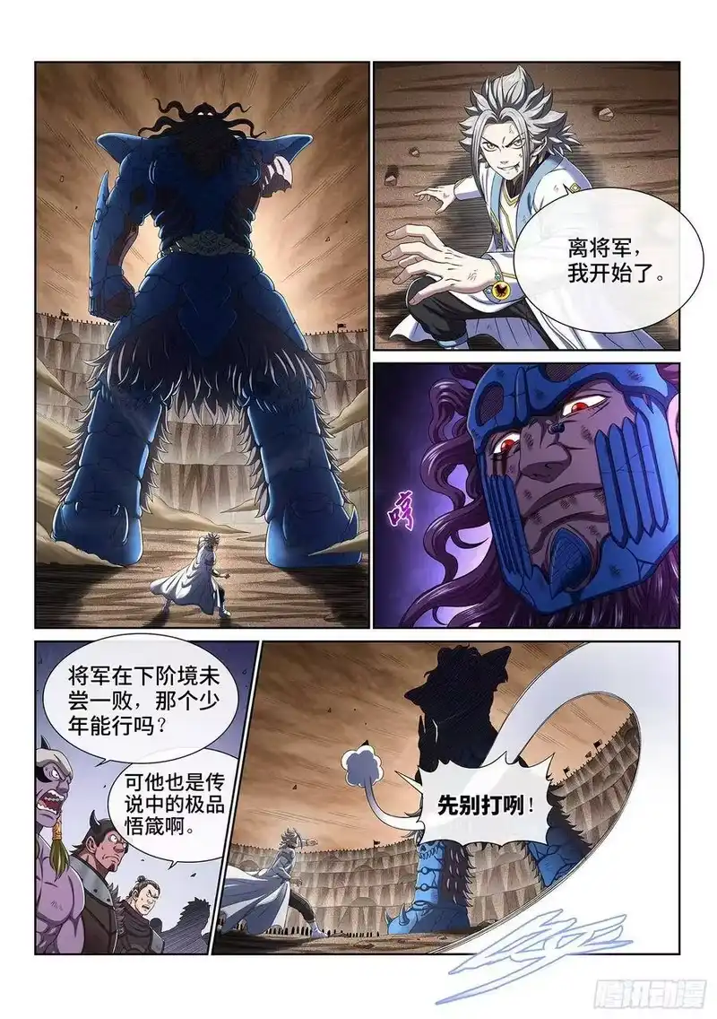 我是大神仙_h 第四二八话·循光而行 第2页