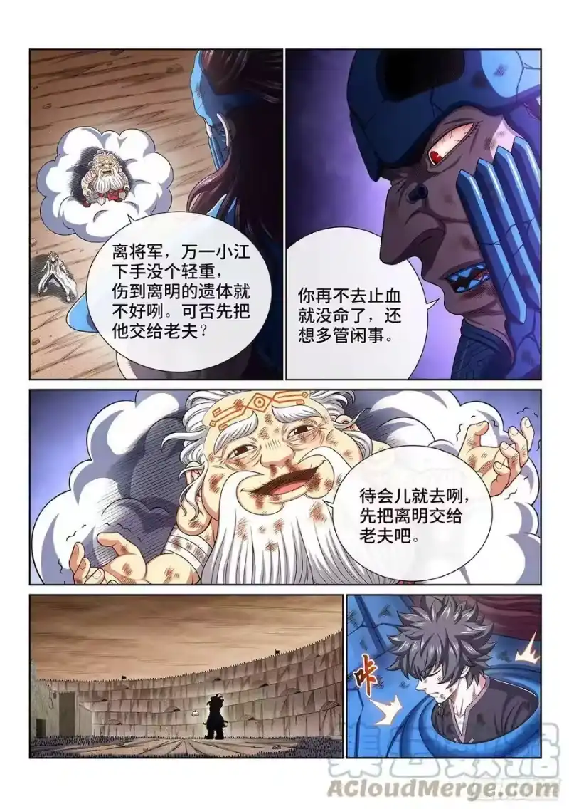 我是大神仙_h 第四二八话·循光而行 第3页