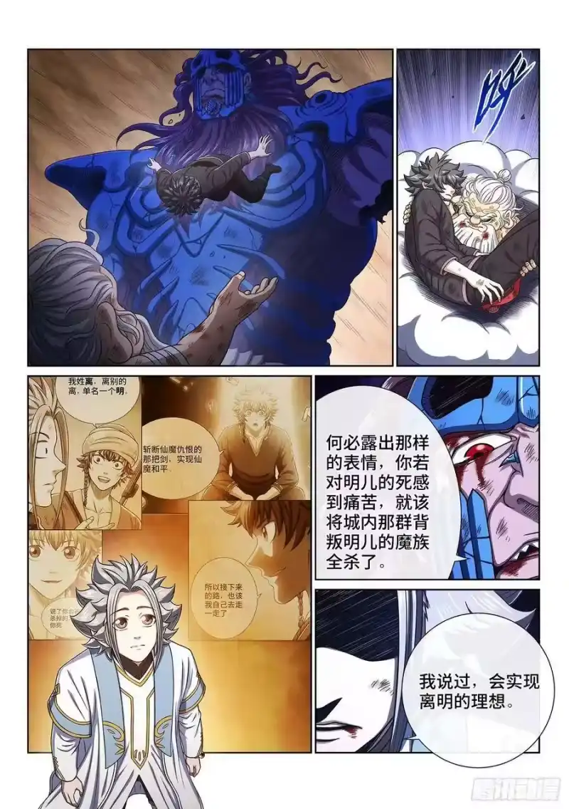 我是大神仙_h 第四二八话·循光而行 第4页