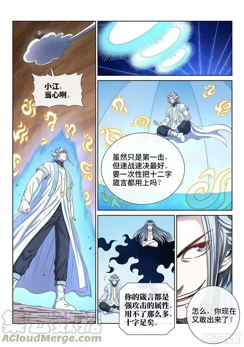 我是大神仙_h 第四二八话·循光而行 第5页