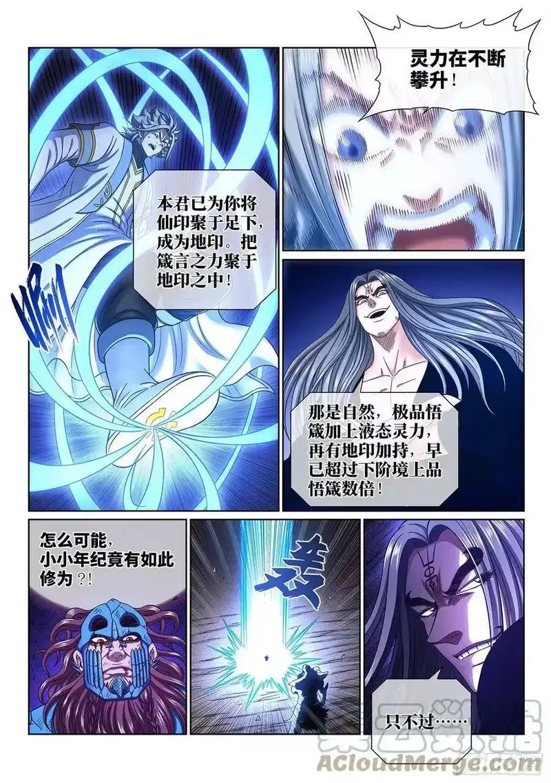 我是大神仙_h 第四二八话·循光而行 第7页