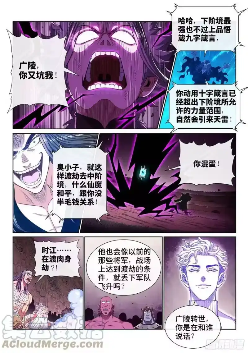 我是大神仙_h 第四二八话·循光而行 第9页