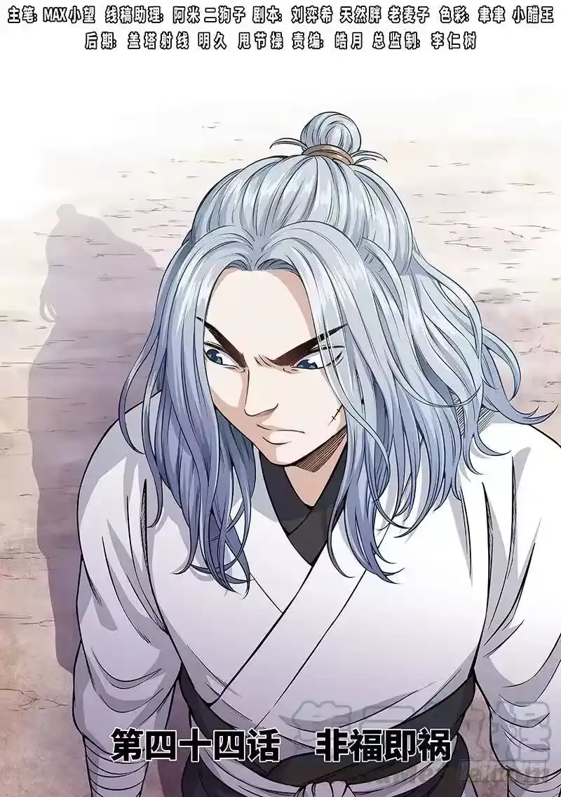 我是大神仙_h 第四十四话·非福即祸 第1页