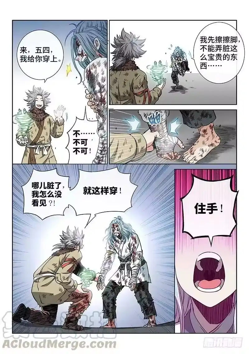 我是大神仙_h 第四十四话·非福即祸 第10页
