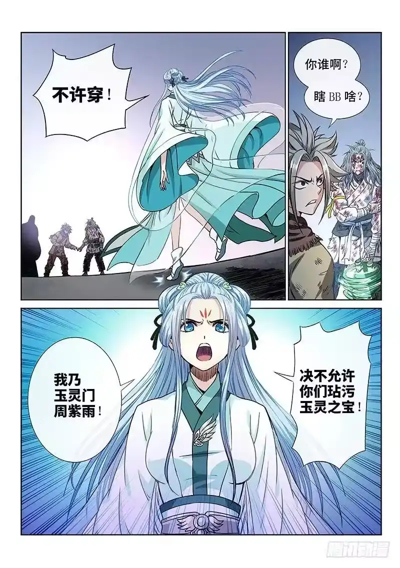 我是大神仙_h 第四十四话·非福即祸 第11页