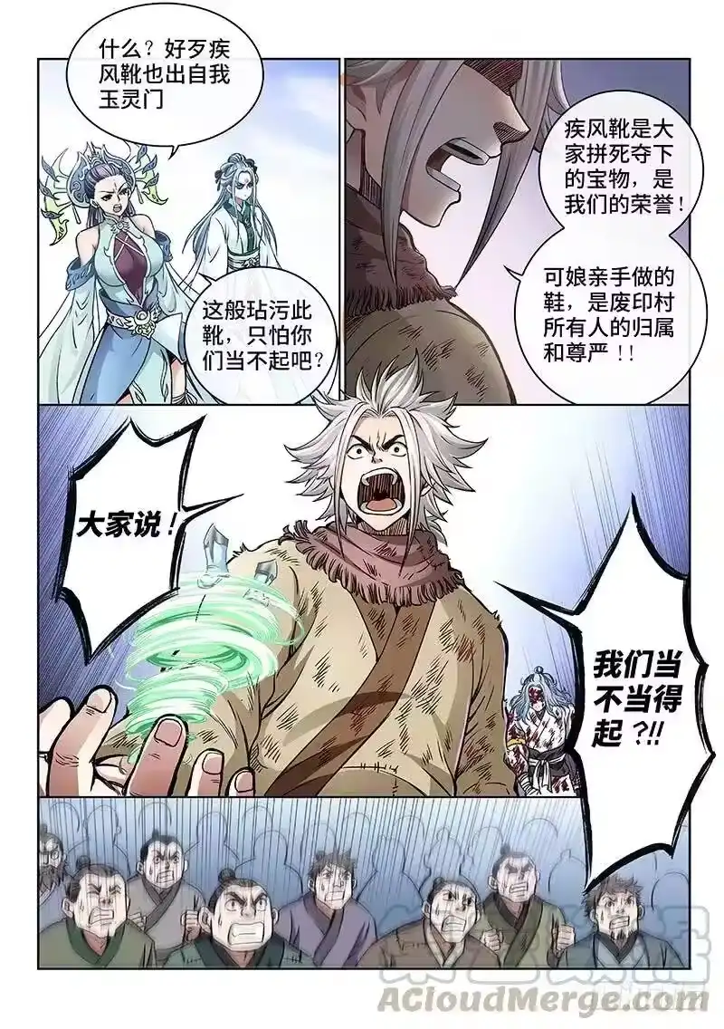 我是大神仙_h 第四十四话·非福即祸 第13页