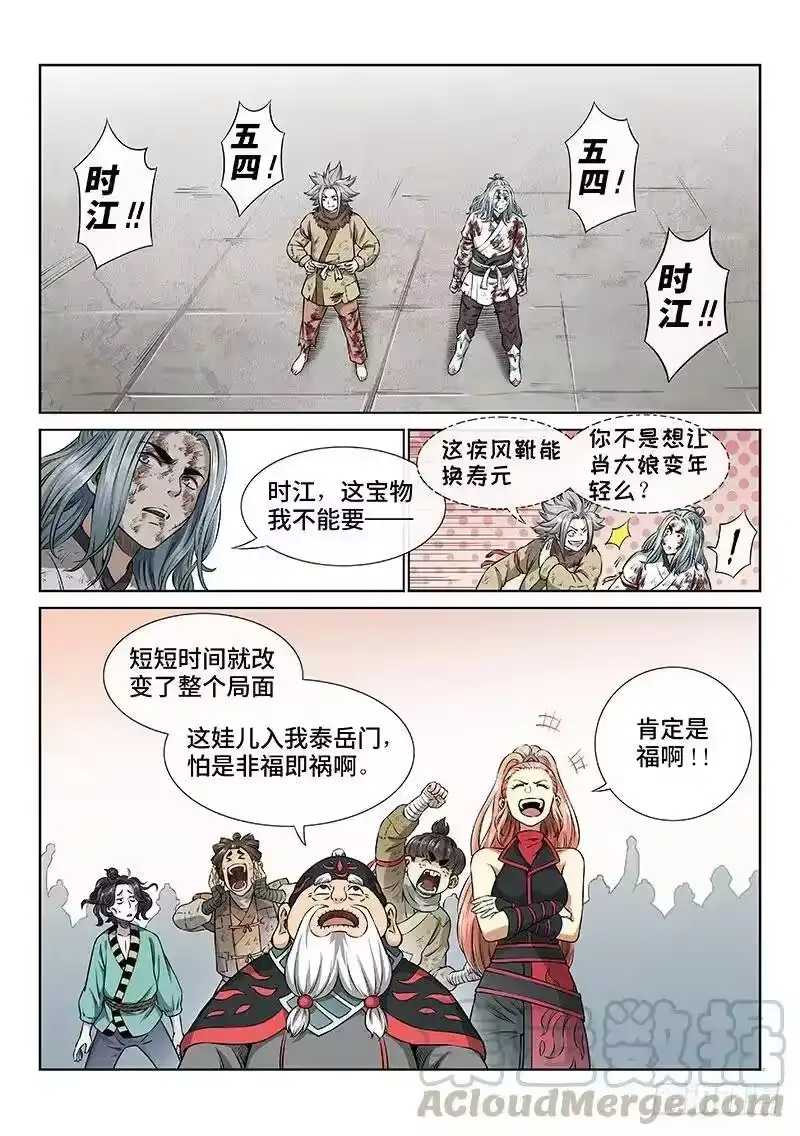 我是大神仙_h 第四十四话·非福即祸 第16页