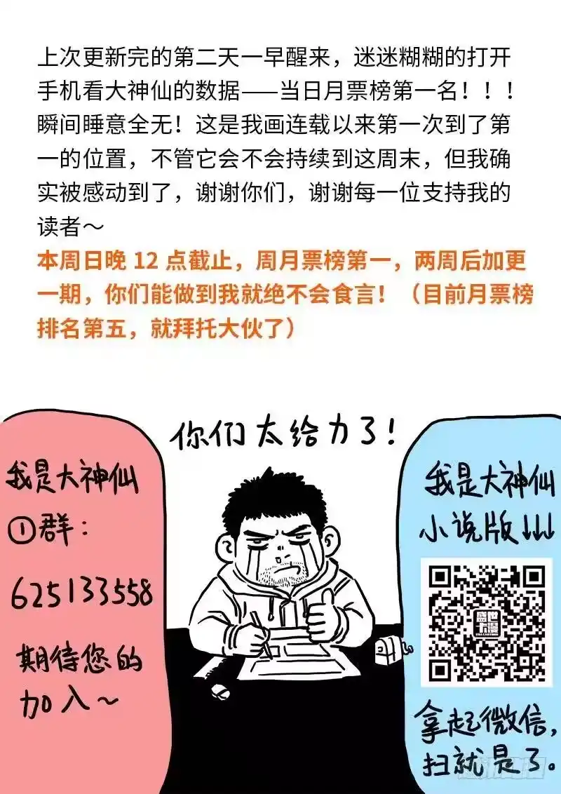 我是大神仙_h 第四十四话·非福即祸 第17页