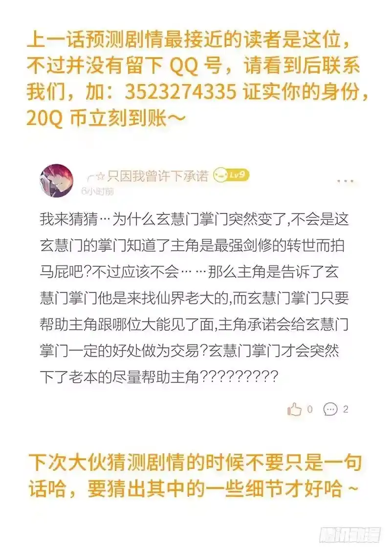 我是大神仙_h 第四十四话·非福即祸 第18页