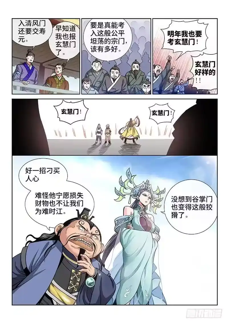 我是大神仙_h 第四十四话·非福即祸 第3页