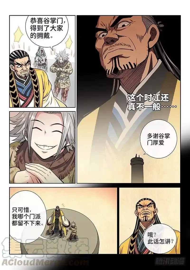 我是大神仙_h 第四十四话·非福即祸 第4页