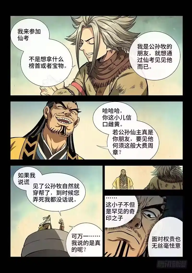 我是大神仙_h 第四十四话·非福即祸 第5页